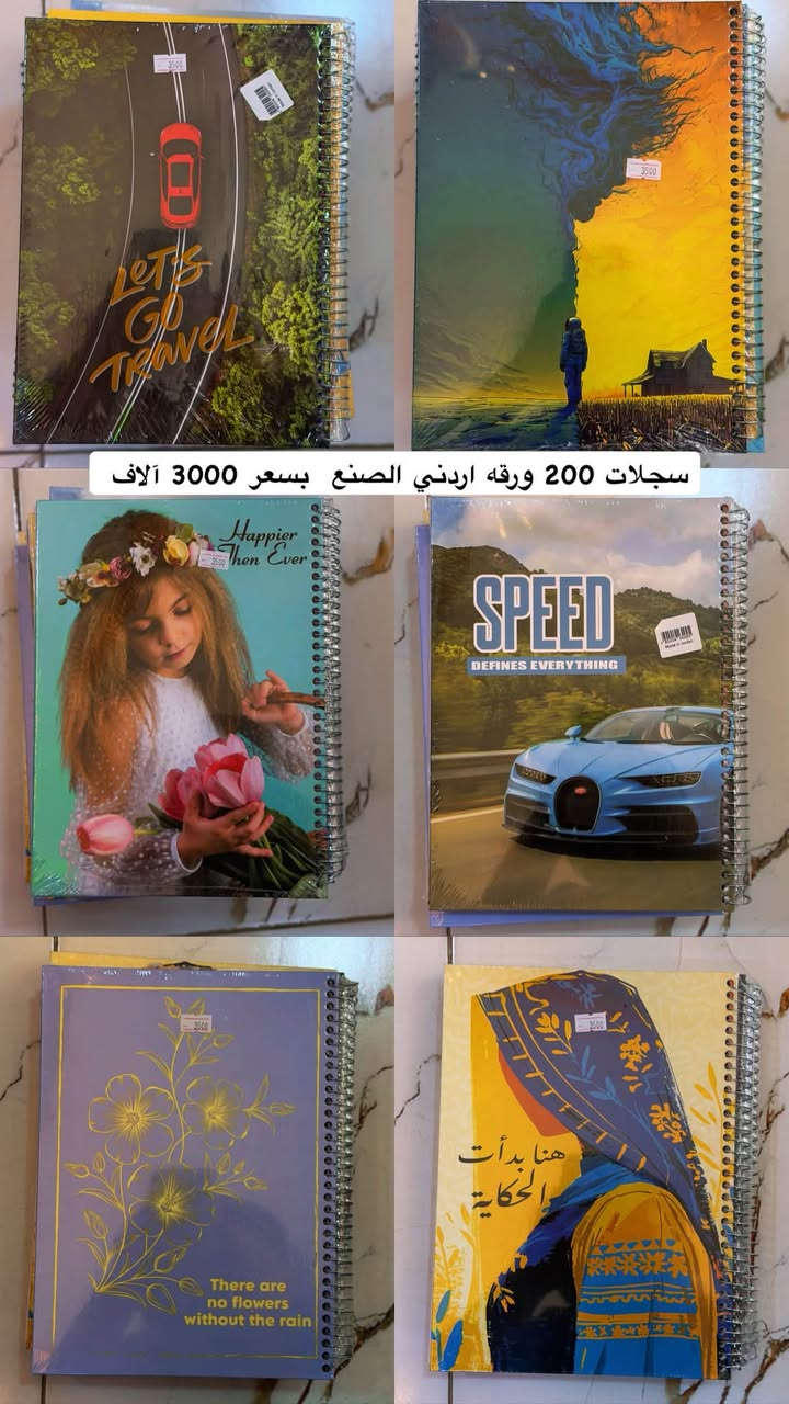 اللهم صل على محمد وال محمد
بضاعة الموسم 2026 في مكتبة احمد اللهيبي 

سجلات ودفاتر موديلات عديدة ومتنوعة باحدث الأشكال 

شبابي بناتي شاهدو الفيديوهات 

بأنسب الأسعار وأفضل خدمة 

للحجز والاستفسار مراسلتنا أو الاتصال 

***********

الديوانية / قضاء الشنافية / شارع المواكب الحسينية مقابل مدرسة ابن سينا
