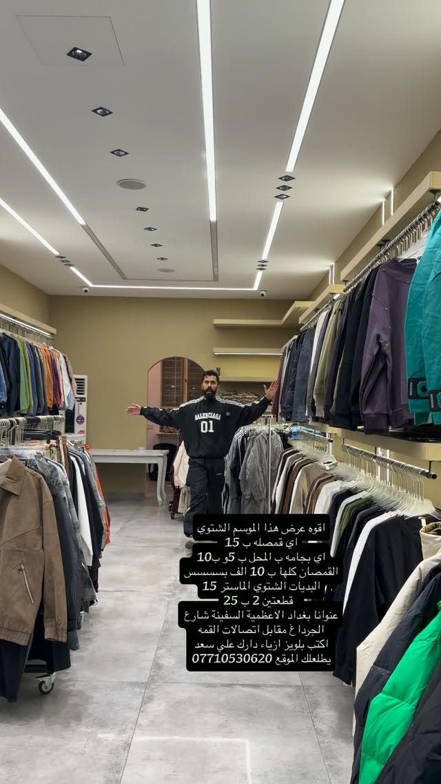 قمصان • بجامه • الاعظمية السفينة