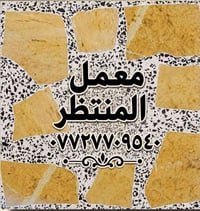 بغداد الكمالية • كاشي • مكائن أوتوماتيكية