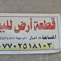 الشعب بغداد • ١٠٨م • واجهة ٤٫٨٠م