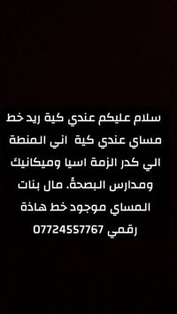 خط مسائي • بنات • آسيا ومكانيك