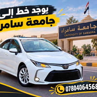 خط جامعة سامراء • خدمة نقل • مواصلات