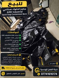 AIRE Industrial • ٦.٨٠×٣.٣٠م • مقاوم للزيوت