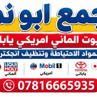 تبديل دهن • غسل مجاني • تنظيف انجكترات