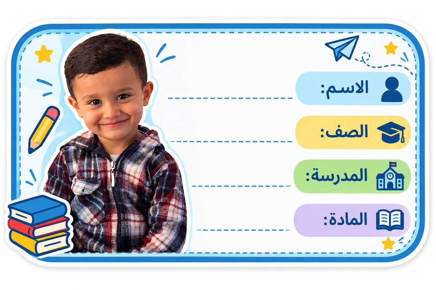 ورق لاصق • جلاد دفتر • تصميم صورة طفل