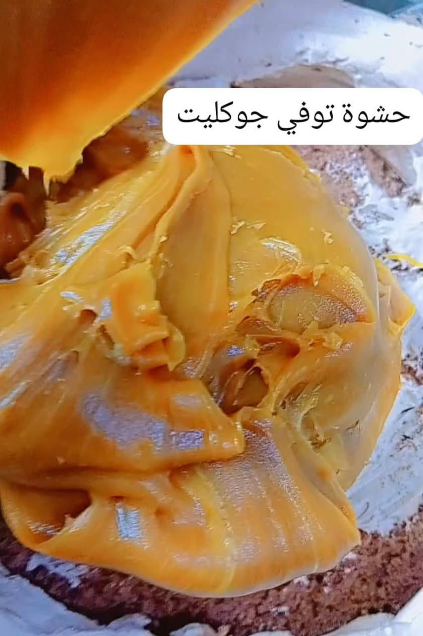 توصيل بغداد • حشوة توفي شوكليت • طعم خيال