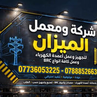 أسيجة BRC • أعمدة كهرباء • بالمتر الطولي
