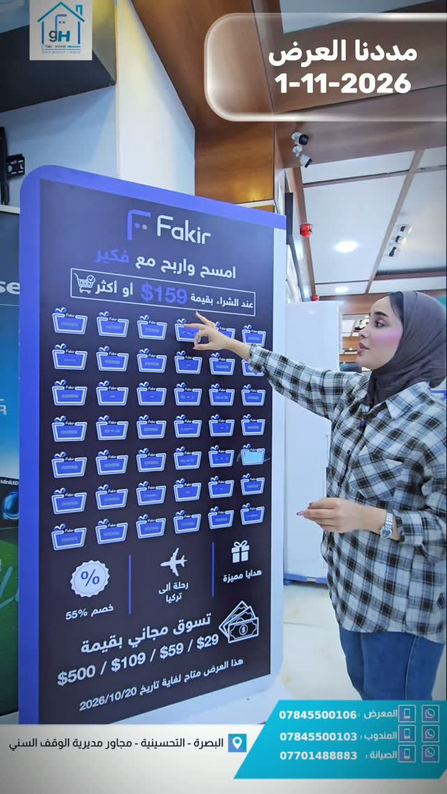 البصرة التحسينية • خصم ٥٥٪ • رحلة تركيا