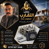 بناء دور سكنية • تنفيذ مسابح • الرشيدية بغداد
