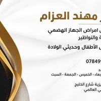 مهند العزام • أمراض الجهاز الهضمي • جداول غذائية