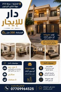 الحارثية • ٤ غرف • مؤثث/فارغ
