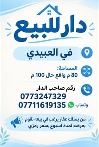 شهداء العبيدي الثانية • ١٠٠م • طابو صرف