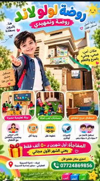 روضة لولو لاند • كربلاء الحسينية • ٣-٥٫٥ سنوات