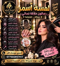 صالون نسائي • بروتين وكيراتين • الكوت