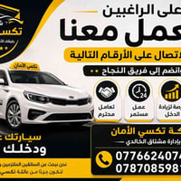 سائقين • مع سيارتك • تكسي الأمان