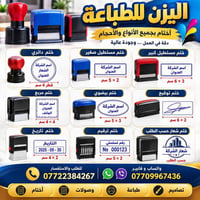 أختام شخصية • كولوب نمساوية • توصيل لكل العراق