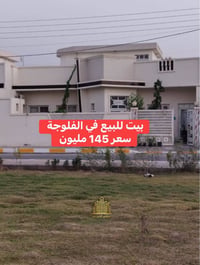 الفلوجة • ٢٥٠م • طابو صرف