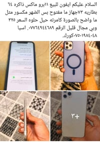 آيفون ١١ برو ماكس • ٦٤ • ضهر مكسور