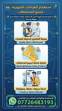💥 غراماتك المرورية تعبتك وتصعب عليك متابعتها؟  لا تشيل هم بعد اليوم! ا...