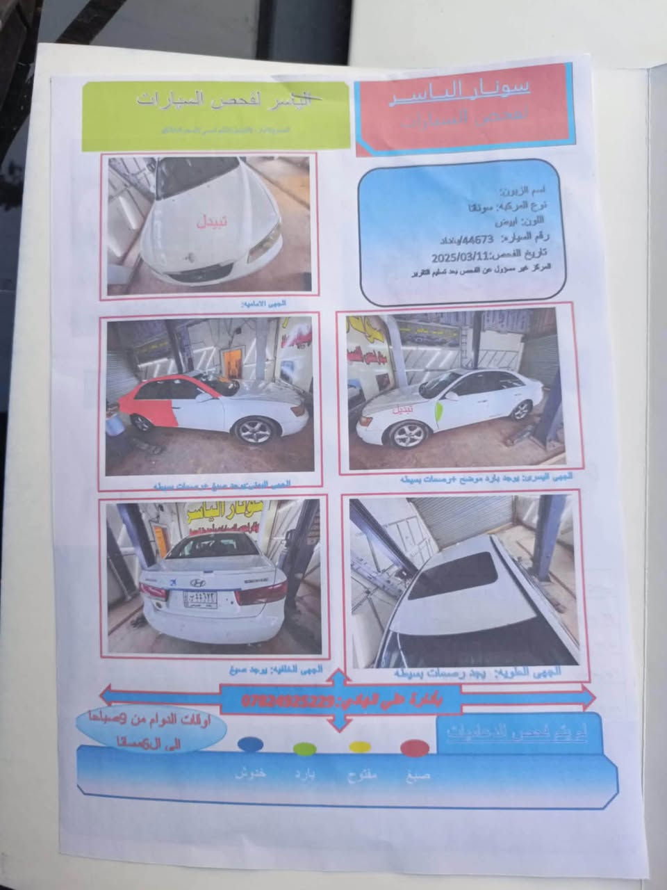 هيونداي سوناتا 2008
رقم بغداد

وارد أمريكي

مكينة 6 سلندر

ضرر السيارة جاملغ خلفي 

ومصبوغ ويا الباب بدون حادث

تبديل قطعتين هنا بالعراق 

بدون ضربة بنيد وجاملغ 

أبيعك أربع قطع علمود لا أتفشل وياك

تبريد

تدفئة

فتحة

تحكم ستيرن

لايت منظومة زنون

شاشة

كاميرا خلفية

حدادية شوية تعبانة

سعر 85 بيه مجال أو مراوس

مكاني: بابل ناحية النيل

رقم صاحبها: ***********
