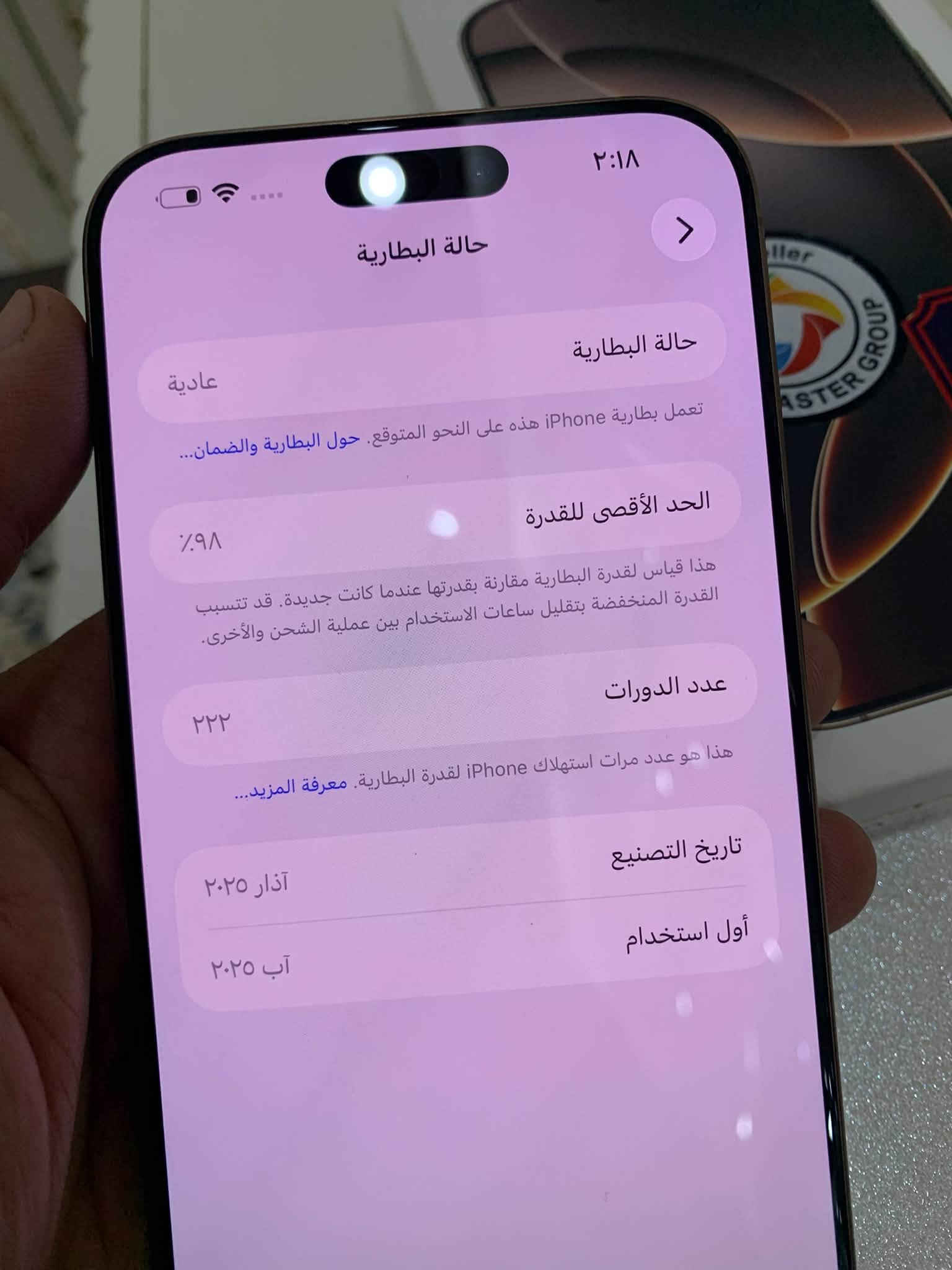 آيفون ١٦ برو ماكس • ٢٥٦ غ.ب. • بطارية ٩٨٪
