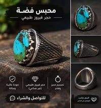 محبس فضة • حجر فيروز طبيعي • بغداد