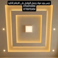 جبس بورد • ديكورات • الموصل