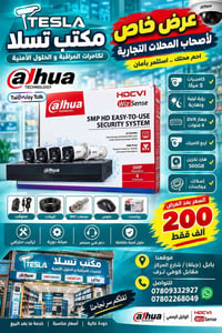 Dahua أصلية • كاميرات ٥ميقا • جهاز DVR ٤قنوات