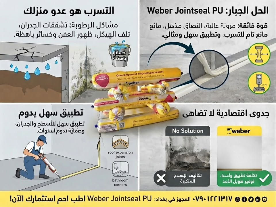 هل تبحث عن الجودة والدقة في كل تفاصيل مشروعك؟ 🏗️✨

في كيمياء البناء، نجمع بين الخبرة الهندسية المتقدمة وأحدث حلول مواد البناء وعوازل الرطوبة لنضمن لك أساسات متينة تدوم طويلاً. سواء كنت تبدأ مشروعاً جديداً أو تحتاج إلى استشارة هندسية احترافية وإدارة شاملة، فريقنا جاهز لمساعدتك في تحقيق رؤيتك بأعلى معايير الجودة.
📍 العنوان: بغداد، شارع الدولعي
🕒 أوقات العمل: طوال أيام الأسبوع (من السبت إلى الخميس)

 تواصل معنا اليوم ودعنا نبني المستقبل معاً! 🛠️
 #كيمياء_البناء #مواد_بناء #استشارات_هندسية #عوازل_رطوبة #إدارة_مشاريع #بغداد #مقاولات_بغداد #شارع_الدولعي

نص مكتوب في الصور:
- GC Construction Chemistry
- كيمياء البناء
- شريكك الموثوق لمستقبل مستدام
- مواد بناء حديثة
- عوازل رطوبة عالية الجودة
- معالجات بناء متطورة
- أحدث المواد وأنسب الأسعار
- كادر هندسي احترافي
- خدمات استشارية مفتوحة
- ضمان عمل حقيقي
- تواصل معنا اليوم للحصول على استشارة مجانية!
- رقم الهاتف: ***********
- الموقع: بغداد، الدولعي
- ***********
- عندك واجهة وتريد احسن إنهاءات واجمل الوان مادة طلس ممتازة وقوية لها قدرة على معالجة الشقوق وتحمل قوة اكثر من 20 ميكا سهلة الاستخدام
- التسرب هو عدو منزلك مشاكل الرطوبة: تشققات الجدران، تلف الهيكل، ظهور العفن وخسائر باهظة. خسائر باهظة الحل الجبار: Weber Jointseal PU قوة فائقة: مرونة عالية، التصاق مذهل، مانع مانع تام للتسرب، وتطبيق سهل ومثالي. roof expansion joints bathroom corners No Solution تكاليف الإصلاح المتكررة weber تكلفة تطبيق واحدة، توفير طويل الأمد تطبيق سهل يدوم تطبيق سهل للأسطح والجدران، وحماية تدوم لسنوات. جدوى اقتصادية لا تضاهى *********** المجهز في بغداد: Weber Jointseal PU اطلب احم استثمارك الآن!