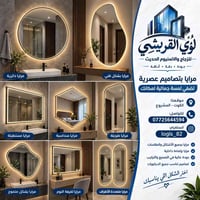 مرايا • إضاءة داخلية • الكوت