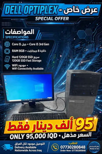 ديل 3010 • i5 جيل 3 • 120GB SSD