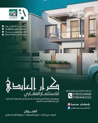 النجف الاشرف • مجمع الكرار • ١٦٠م