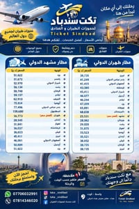 تكت سندباد • حجوزات طيران • مشهد طهران
