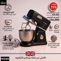 مودكس • خصم ٢٥٪ • طارق الأغا