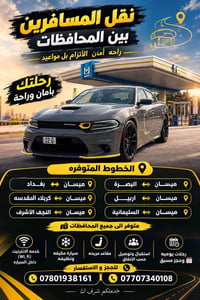 نقل مسافرين • واي فاي • رحلات يومية