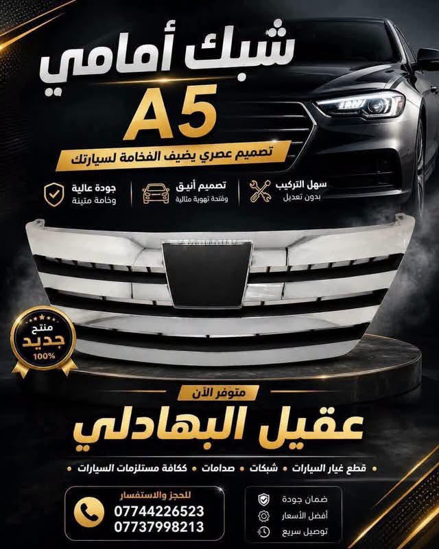 للحجز والاستفسار :
*********** واتساب او اتصال
🚗 محلات عقيل البهادلي لتجارة قطع غيار السيارات
نوفر جميع أنواع قطع الغيار الأصلية والمضمونة
📍 العنوان: بغداد – الطالبية – ساحة 83
🚚 توصيل: 5 آلاف جميع المحافظات

نص مكتوب في الصور:
- مجموعة مصابيح أمامية كاملة A5 إضاءة قوية ووضوح مثالي لسيارتك سطوع عالي، وضوح ليلي ممتاز تصميم ديناميكي هوائي، كفاءة تبريد جودة OEM معتمدة، مقاومة للعوامل الجوية منتج أصلي متوفر الآن بأفضل سعر عقيل البهادلي قطع غيار السيارات • مصابيح أمامية وخلفية • ملحقات • ككافة مستلزمات السيارات للحجز والاستفسار *********** *********** ضمان جودة أفضل الأسعار توصيل سريع
- شبك أمامي A5 تصميم عصري يضيف الفخامة لسيارتك سهل التركيب بدون تعديل تصميم أنيق وفتحة تهوية مثالية جودة عالية وخامة متينة منتج جديد 100% متوفر الآن عقيل البهادلي قطع غيار السيارات • شبكات • صدامات • ككافة مستلزمات السيارات للحجز والاستفسار *********** *********** ضمان جودة أفضل الأسعار توصيل سريع
- سبت بوش خلفي A5 إضاءة أكثر .. أمان أكثر .. شكل أجمل إضاءة عالية وضوح ممتاز جودة أصلية ومواد متينة مقاوم للماء والغبار تركيب سهل ومطابقة تامة تصميم أنيق يعطي مظهر فخم خلف A5 左右: 一對 متوفر الأن لدي عقيل البهادلي وضوح عالي عمر طويل أداء قوي ضمان الجودة ثقة عملائنا هي هدفنا للحجز والاستفسار *********** *********** منتج جديد 100%
- دبة ماء A5 أصلية
- A5
- كفاءة تبريد قصوى وموثوقية عالية
- ضمان جودة OEM
- متوافقة تماماً وسهلة التركيب
- مقاومة لدرجات الحرارة العالية
- 100% أصلي
- متوفر الآن بأفضل الأسعار
- عقيل البهادلي
- قطع غيار السيارات • مصابيح أمامية وخلفية • دبات ماء • كافة مستلزمات السيارات •
- للحجز والاستفسار
- ***********
- ***********
- ضمان جودة
- أفضل الأسعار
- توصيل سريع
- اذان يسار A5 فافون اوتو ثبات. أمان. أداء عالي منتج جديد 100% مضمون جودة OEM عالية تحمل ضغط ممتاز متوفر الآن لدى عقيل البهادلي جودة أصلية عمر أطول ثبات وأمان تركيب سهل ومطابقة أصلية ثبات وراحة أفضل *********** *********** راحة في القيادة أمان على الطريق سعر مناسب وجودة مضمونة
- مجموعة بواجي شيري الأصلية شيري - Chery الأداء الأفضل لسيارتك عمر افتراضي ومتانة OEM تصميم متوافق هندسياً لمحركك كفاءة احتراق عالية وطاقة قصوى منتج أصلي 100% متوفر الآن بأسعار تنافسية عقيل البهادلي قطع غيار السيارات • بواجي أصلية • ملحقات • كافة مستلزمات السيارات للحجز والاستفسار *********** *********** ضمان جودة أفضل الأسعار توصيل سريع
- سيت بوش خلفي A5 ثبات . أمان . أداء عالي جودة عالية ومواد متينة تحمل عالي وضغط ممتاز ثبات أفضل وأداء قوي تركيب سهل ومطابقة أصلية منتج جديد 100% متوفر الأن لدى عقيل البمادلي جودة أصلية عمر أطول ثبات وأمان للحجز والاستفسار *********** *********** أمان على الطريق راحة في القيادة سعر مناسب وجودة مضمونة
- سيت هاب خلفي A5 ثبات. أمان. أداء متفوق جودة أصلية ومواد فائقة تركيب دقيق وملاءمة تامة تحمل ضغط أمامي مثالي طبقة أمامية A5 3برغي ثبات. قوة. أداء فائق تركيب سهل وملاءمة تامة عمر أطول أداء فائق منتج جديد 100% مضمون CHERY متوفر الأن لدى عقيل البمادلي جودة أصلية عمر أطول ثبات وأمان للحجز والاستفسار *********** *********** أمان على الطريق راحة في القيادة سعر مناسب وجودة مضمونة