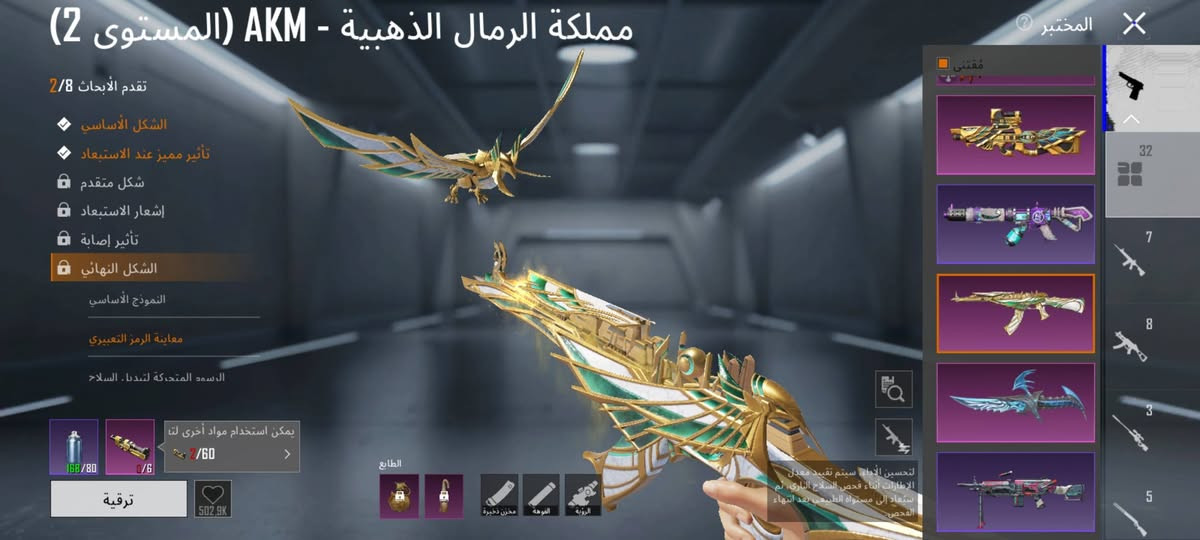 حساب ببجي للبيع
مستوى 79
بدله  ذهبيه وايكي خاصه بل بدله 
مشحون خير من الله شوفت عينكم 
مستوى سكنات 61.. 32سلاح يطور 
100مثك الحساب من السيزن 7 واي استفسار خاص موجود
رقمي *********** بيع وجه لوجه

نص مكتوب في الصور:
- 12,580 380 290 الإطلالات أزياء بحث حسب الجودة حفظ الهيئة
- اضغط للتبديل بين عرض أو عدم عرض الخوذة/حقيبة الظهر عند مستوى معين.
- وحش المحيط - ACE32 (المستوى 2) تقدم الأبحاث 2/8 الشكل الأساسي تأثير مميز عند الاستبعاد شكل متقدم إشعار الاستبعاد تأثير إصابة الشكل النهائي النموذج الأساسي معاينة الرمز التعبيري صندوق، الغنائم 168/80 0/6 ترقية 164,5K 2/60 الطابع الفوهة الرؤية المخزون مخزن ذخيرة الطابق الأمامي لتحسين الأداء، سيتم تقييد معدل الإطارات أثناء فحص السلاح الناري، ثم ستعاد إلى مستواه الطبيعي بعد انتهاء الفحص المختبر مقتنى 32 7 8 3 5
- المختبر صائدة السحاب - MG3 (المستوى 1) تقدم الأبحاث 7/7 الشكل الأساسي تأثير مميز عند الاستبعاد شكل متقدم إشعار الاستبعاد تأثير إصابة الشكل النهائي النموذج الأساسي معاينة الرمز التعبيري صندوق، الغنائم 168/80 0/6 استخدام مواد أخرى لتعويض النقص 2/60 الطابع ترقية 628,4K 32 7 8 3 5 لتحسين الأداء، سيتم قصدر معدل الإطارات أثناء فحص السلاح الناري، ثم ستعاد إلى مستواه الطبيعي بعد انتهاء الفحص.
- مملكة الرمال الذهبية - AKM (المستوى 2)
- تقدم الأبحاث 2/8
- الشكل الأساسي
- تأثير مميز عند الاستبعاد
- شكل متقدم
- إشعار الاستبعاد
- تأثير إصابة
- الشكل النهائي
- النموذج الأساسي
- معاينة الرمز التعبيري
- السمة المتحركة لتبدل السلاح
- 168/80
- 0/6
- 2/60
- ترقية
- 502.9K
- الطابع
- الموجه
- مخزن ذخيرة
- الرؤية
- لتحسين الأداء، سيتم تقييد معدل الإطارات أثناء فحص السلاح الناري، ثم ستعاد إلى مستواه الطبيعي بعد انتهاء الفحص.
- المختبر
- مقتنى
- 32
- 7
- 8
- 3
- 5