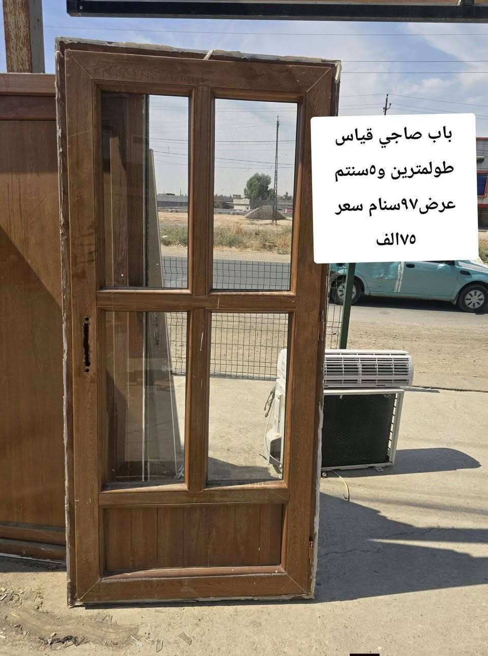 ابواب مستعمله نضيفه اسعار وتفاصيل داخل الصور موصل الشلالات قرب دجله ستي

نص مكتوب في الصور:
- باب صاجي نظيفه حيل
- قياس طول ٢٠٥
- عرض ٨٩ سنتم سعر ٧٥
- الف
- باب صاجي قياس طولمترين و٥سنتم عرض ٩٧ سنام سعر ١٧٥الف
- باب صاجي طول متر و٩٥ سنتم عرضها متر و٣ سنتم سعر ٧٠