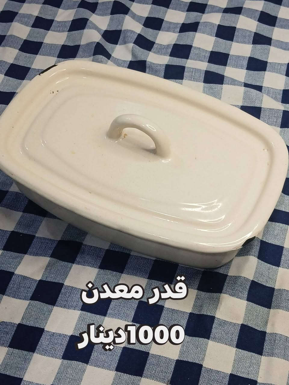 غراض بالة خليجي توصيل للبصرة 3000دينار ولكافة المحافضات 5000دينار للتواصل واتساب *********** او على الخاص

نص مكتوب في الصور:
- اطار صورة فيكتوري 1000 دينار
- حافظة اكل حرارية سعر 3000 دينار
- معقمة ممات شغالة
- سعر 3000 دينار
- قدر معدن 1000 دينار
- منشار كيك ومعجنات
- سعر 4000 الف
