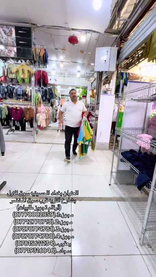 مجمع يعقوب • سوق الأول الحسينية • تجهيز طلبيات