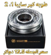 طوبة كير • سايپا 1 • سايپا 2