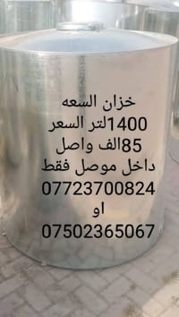 الموصل • خزان ماء مغلون • كفل بدون لحيم