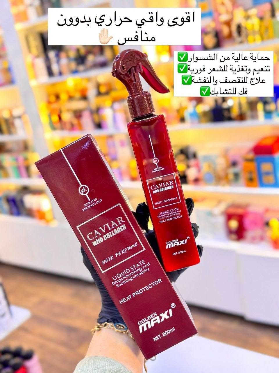 جولدن ماكسي • كافيار كولاجين • واقي حراري