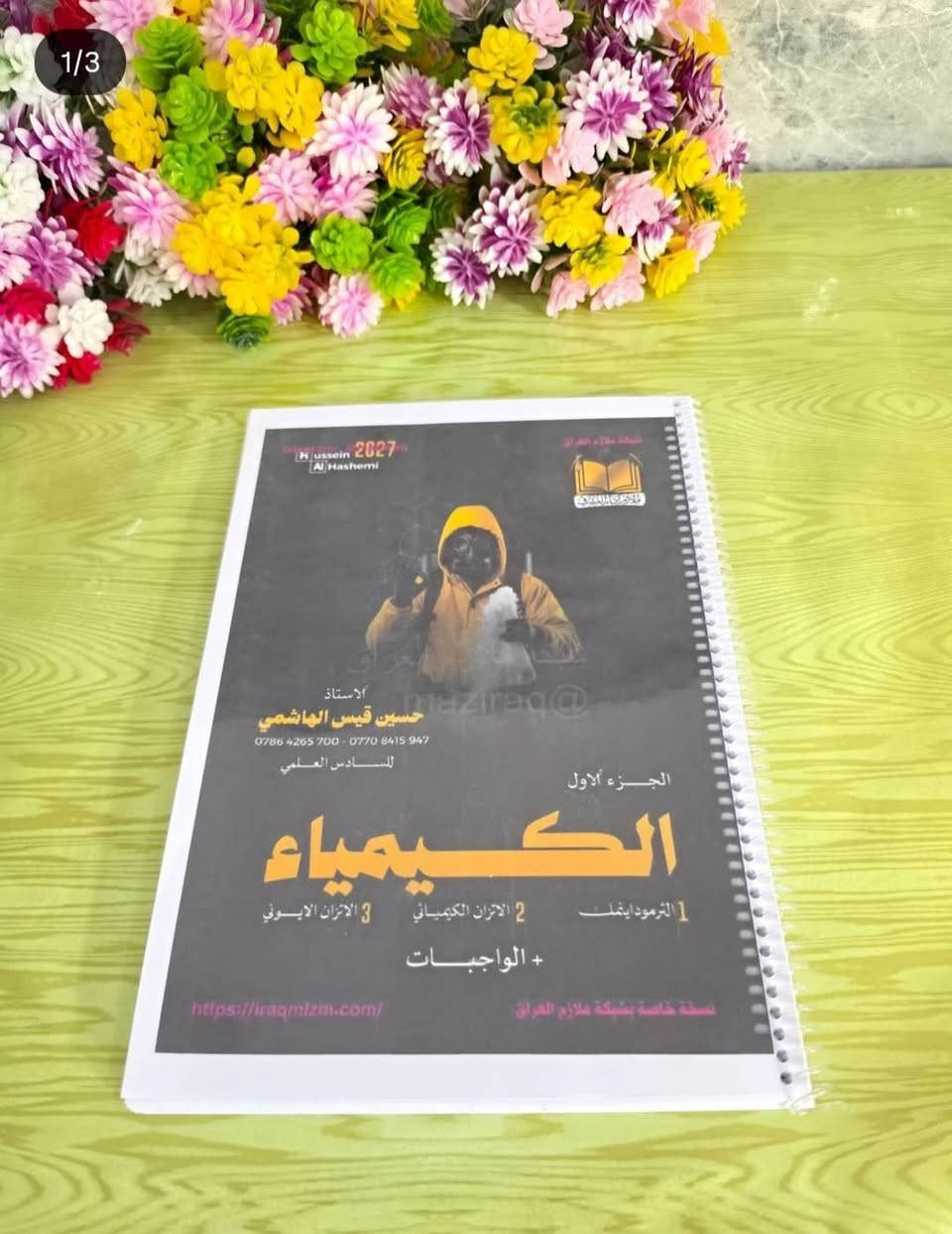 مكتبة سكراش
للطباعة والاستنساخ 
تجهيز كافة ملازم طبعة ملونه دقه عاليه وشغل سبايرول سيم
 سعر  (5 الف ) متوفر لدينا خدمة توصيل كافة مناطق السماوة 
للطلب والاستفسار 
تليكرام : mk_tb10
انستكرام: mk_tb1
واتساب:***********
