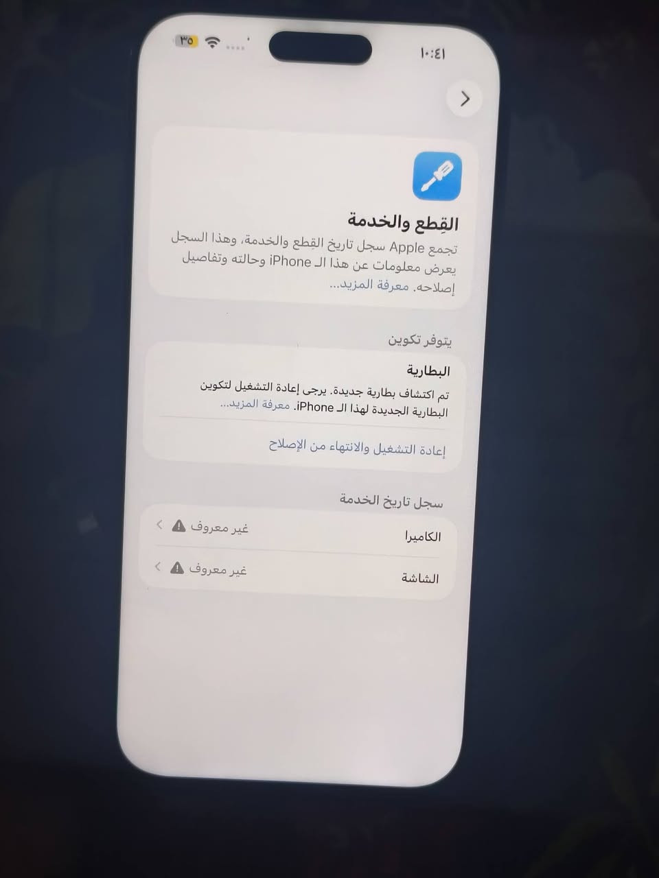 سلام عليكم لبيع إيفون 16 برو ماكس ذاكرتة 256 بطاريتة 90
غراض ويا بس لكارتونة مالتة الاصلية مطابقة ويا لجهاز
 فقط متبدل بي شاشة وكامرة كلشي بي شغال نت سيمكرات 
سماعات شحن فيس ايدي كلشي بي شغال ولا يعلك ولا غير شي تجي يمي ابيتي تفحص كلشي بالجهاز وتقتنع كلش يالة تاخذة وبي ضمان  وإني خادمكم 
السعر خابرني وبيك خير وتدلل مكاني ابغداد بالمدينة الصدر
هذا رقمي ***********

نص مكتوب في الصور:
- ٣٥
- ١٠:٤١
- حول
- الاسم
- iPhone
- إصدار iOS
- 26.6
- اسم الطراز
- iPhone 16 Pro Max
- رقم الطراز
- MYWJ3AE/A
- الرقم التسلسلي
- DKJ4G0W0YQ
- سجل تاريخ القطع والخدمة
- الأغاني
- الفيديوهات
- الصور
- السعة
- ٢٥٦ غ.ب.
- متوفرة
- ٢٣٦,٧١ غ.ب.
- عنوان Wi-Fi
- CC:27:46:E6:B0:BA
- Bluetooth
- CC:27:46:EF:9F:15