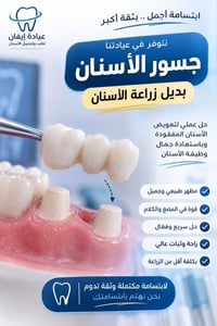 عيادة إيڤان • تجميل أسنان • البصرة