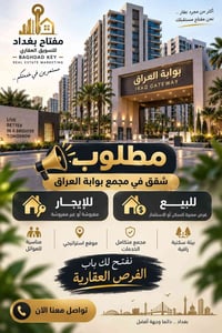 بوابة العراق • ١٩٨م • ٣ غرف