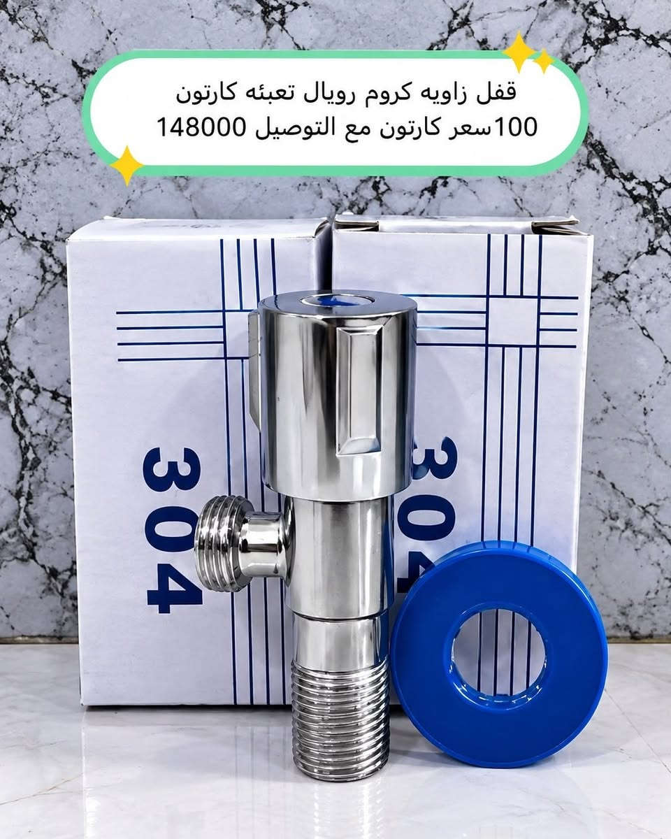 البيع جمله يوجد توصيل لكافة المحافظات 
الاخوه الزبائن اصحاب المحلات 
تشكيلة  صحيات     
للحجز والاستفسار زيارة موقعنا بغداد الشورجة باب الاغا أو الاتصال بنا 
*********** متوفر واتساب 
*********** متوفر واتساب 
ارسال رساله على الواتساب ادخل الرابط https://chat.whatsapp.com/J0Y1usZs4H8BW4lahGfbgY

نص مكتوب في الصور:
- حنفيه سيلفر كروم تعبئه 100 سعر كارتون مع التوصيل 125000
- مسكه مع ليه خلاط سيلفر كارت تعبئه كارتون 50 زوج سعر كارتون مع التوصيل 109000
- قفل زاويه كروم رويال تعبئه كارتون 100 سعر كارتون مع التوصيل 148000
- مسكه مع لبه خلاط اعتماد کارت
- تعبئه كارتون 50 زوج سعر كارتون مع
- التوصيل 75000
- رفيه خلاط بوق شهرزاد اللون أصلي تقبل تعبئه كارتون 25 سعر 3200