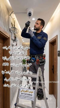 بغداد • تصليح إلكترونيات • واتساب
