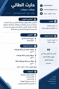 حارث الطائي • موظف مبيعات • الدورة